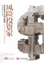 风险投资家