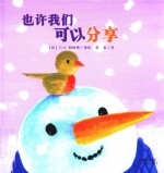 暖绘本 也许我们可以分享