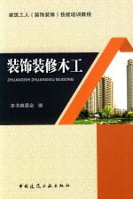 装饰装修木工