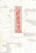 仙剑奇侠传 8