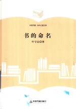 学术之星文库 书的命名