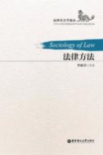 法律方法