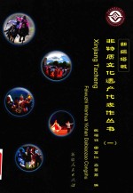 新疆塔城非物质文化遗产代表作丛书 1