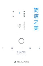 简洁之美 苹果运营的秘密