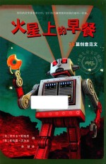 火星上的早餐 8