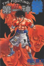 第一神拳 77