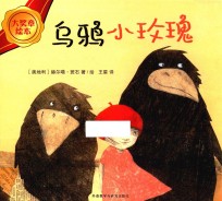 乌鸦小玫瑰 大奖章绘本 7 幼儿,学生,教师,家长