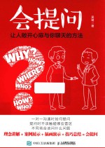 会提问 让人敞开心扉与你聊天的方法