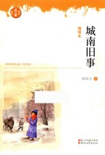 城南旧事