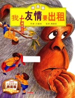 我有友情要出租 拼音版