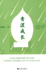 青涩成长