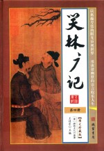 笑林广记 第4册