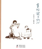 画给孩子们 2
