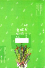 许我偷偷看向你 上