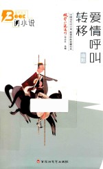 闪小说 幽默篇 爱情呼叫转移 新版