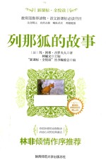 列那狐的故事