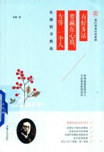 有好多话要藏在心底，专等一个人 朱湘情书精选