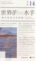 单读 14 世界的水手