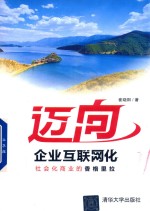 迈向企业互联网化 社会化商业的香格里拉