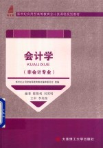 高等教育 会计学 非会计专业