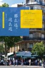 那么远,这么近