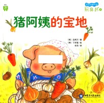 猪阿姨的宝地 额叶数学