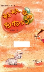 航航的成长记 航航家的狗狗们