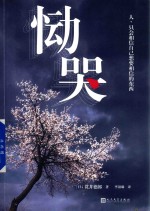 恸哭