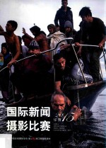 国际新闻摄影比赛(华赛) 2015