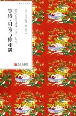 青鸟文库 等待,只为与你相遇