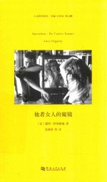 他者女人的窥镜