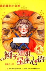 辫子姐姐星座心语 我是胜利小女神