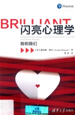 闪亮心理学 我和我们
