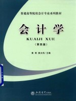 会计学