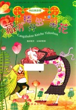 向经典致敬 藏书楼开出一朵花
