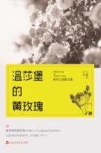 温莎堡的黄玫瑰