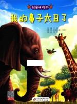 我是独特的 我的鼻子太丑了