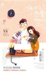 嗨,我有个恋爱想和你谈一下