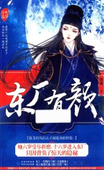 东厂有颜 浮生若梦 4