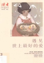 因为爱系列 遇见世上最好的爱