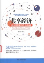 共享经济 新经济成长的动力器