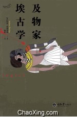 埃及古物学家