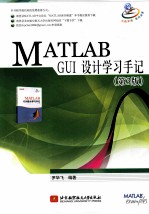 MATLAB GUI设计学习手记 第3版
