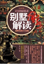 生活家 别墅解读