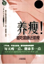 养瘦!能吃能睡还能瘦