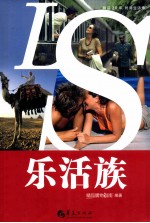 乐活族 精品20年时尚生活秀