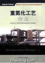 重氮化工艺作业