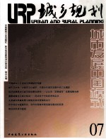 城乡规划 07 城市发展中国模式