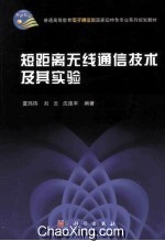 短距离无线通信技术及其实验