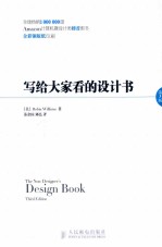 写给大家看的设计书 第3版 彩印